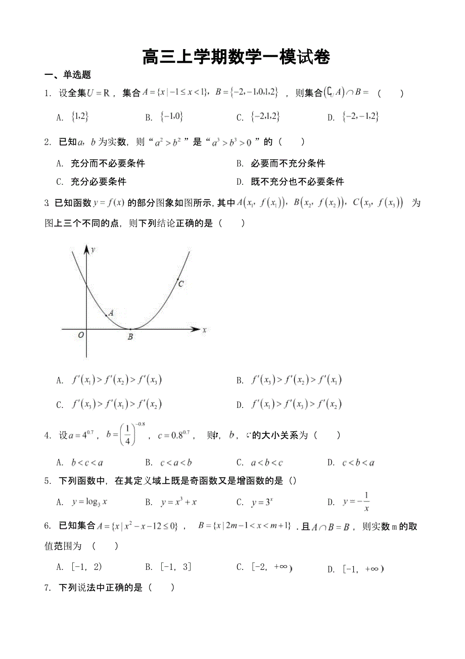 陕西省渭南市高三上学期数学一模试卷附参考答案_第1页