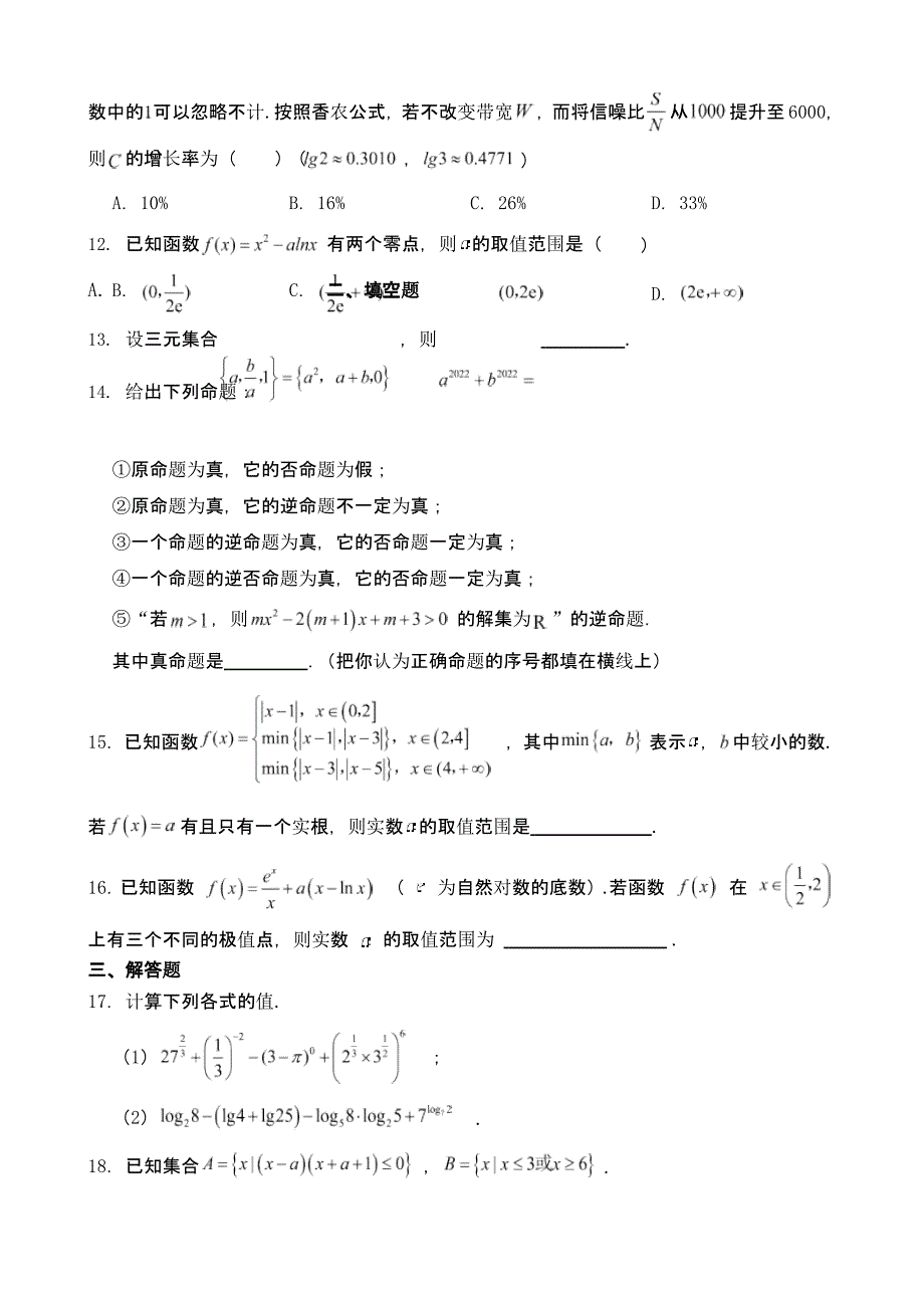 陕西省渭南市高三上学期数学一模试卷附参考答案_第3页