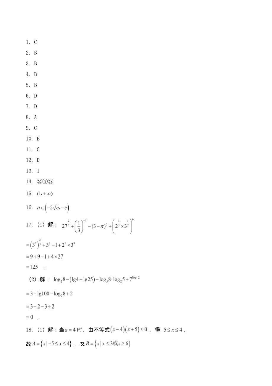 陕西省渭南市高三上学期数学一模试卷附参考答案_第5页