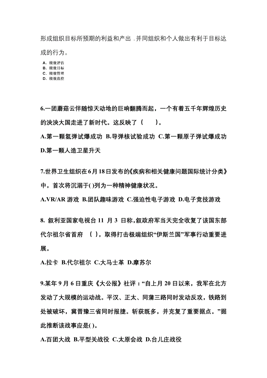 2022-2023学年四川省南充市国家公务员公共基础知识模拟考试(含答案)_第2页