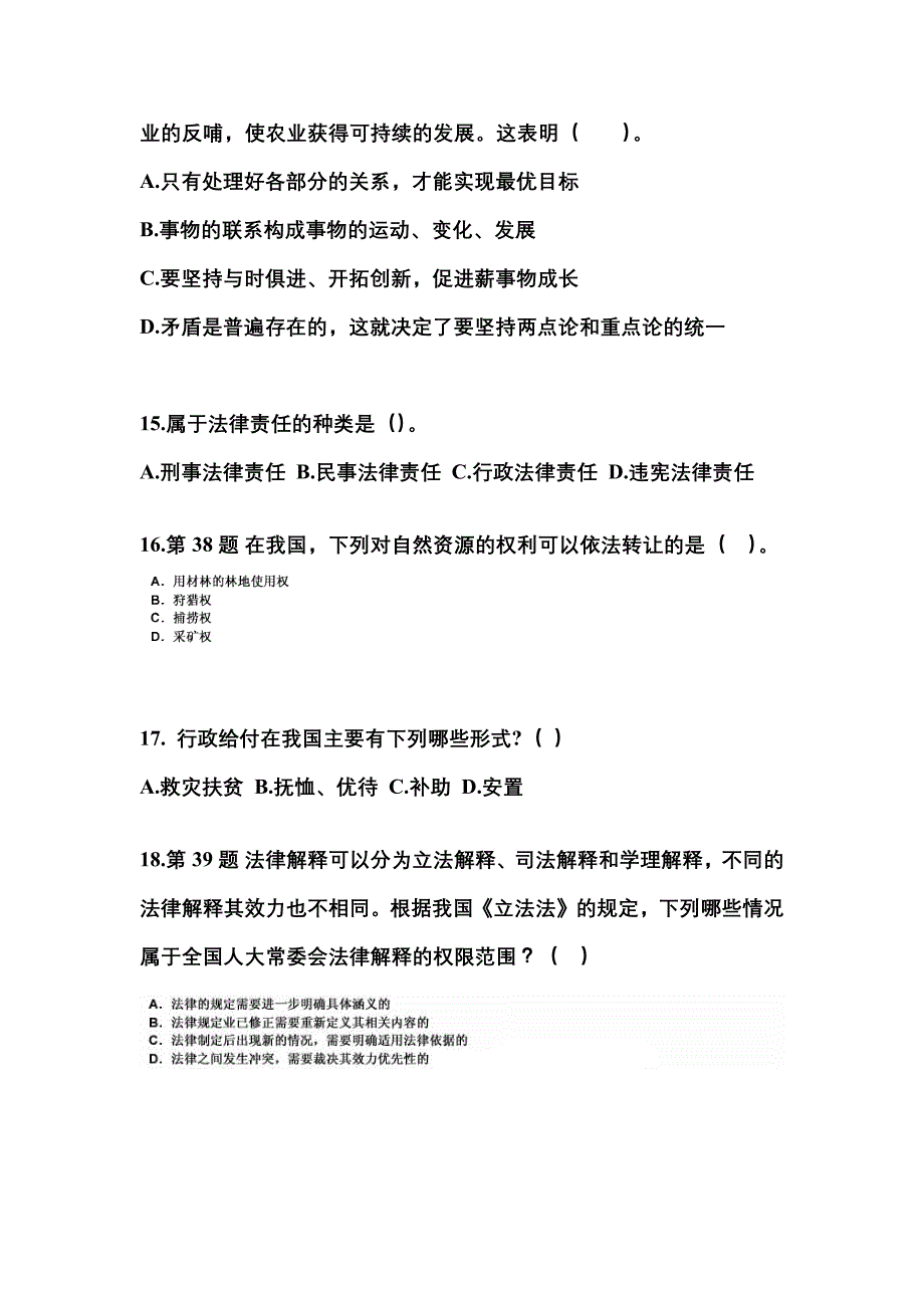 2022-2023学年四川省南充市国家公务员公共基础知识模拟考试(含答案)_第4页