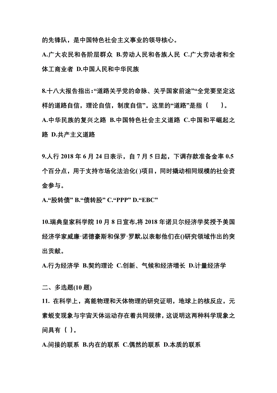 2021-2022学年河南省鹤壁市国家公务员公共基础知识真题一卷（含答案）_第3页