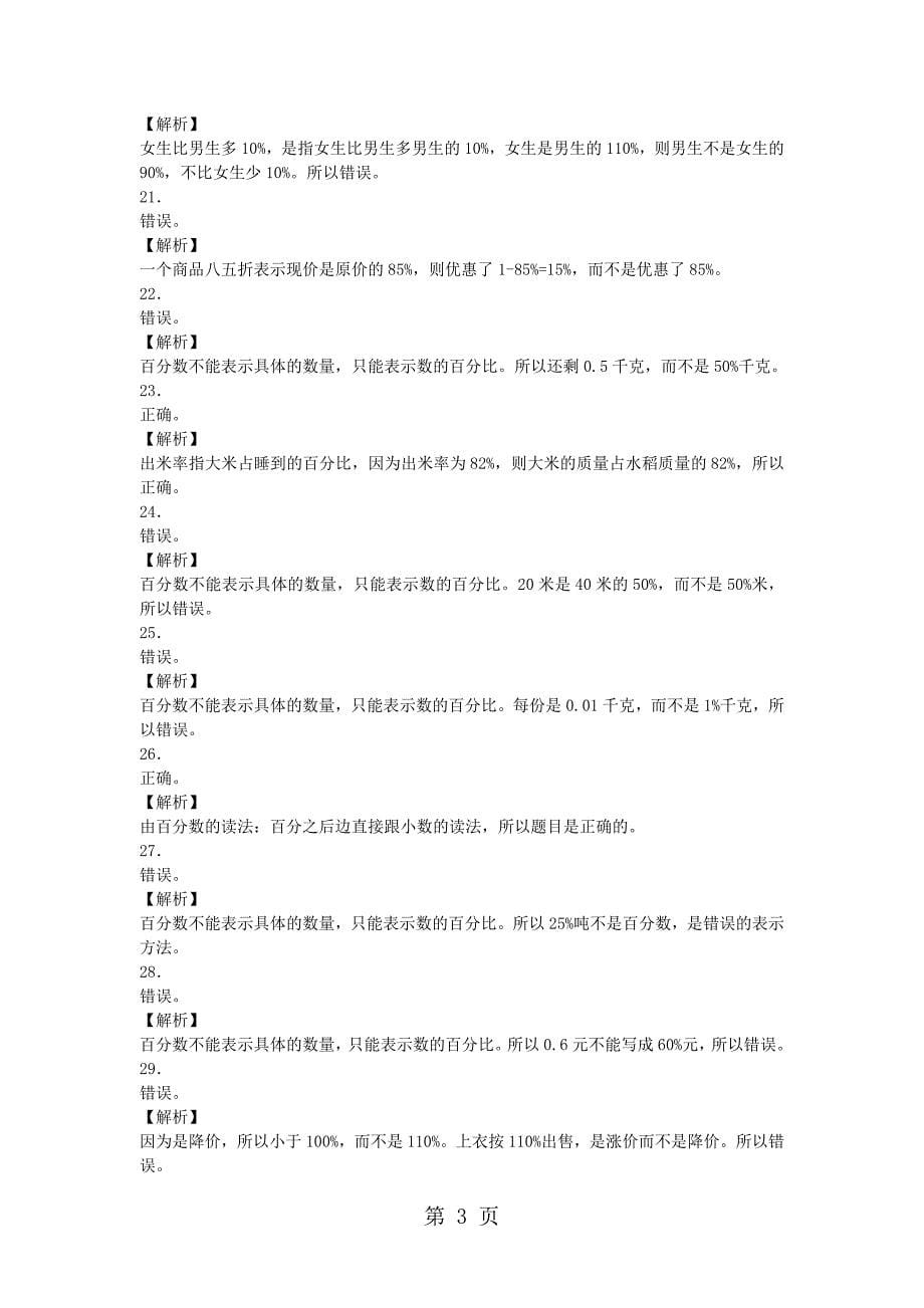 六年级上数学一课一练百分数的意义和写法_人教版_第5页