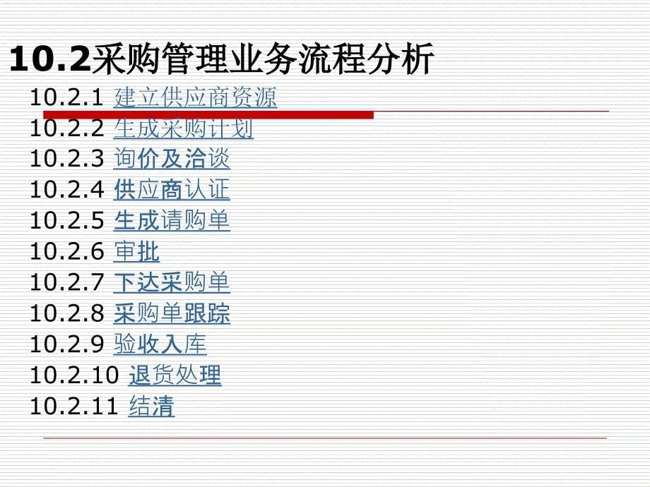 7采购库存管理_第5页