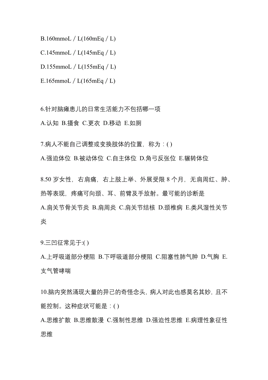 2021-2022学年河北省承德市临床执业医师其它真题(含答案)_第2页