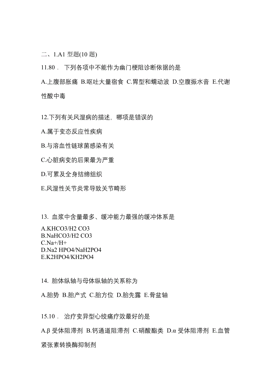 2021-2022学年河北省承德市临床执业医师其它真题(含答案)_第3页