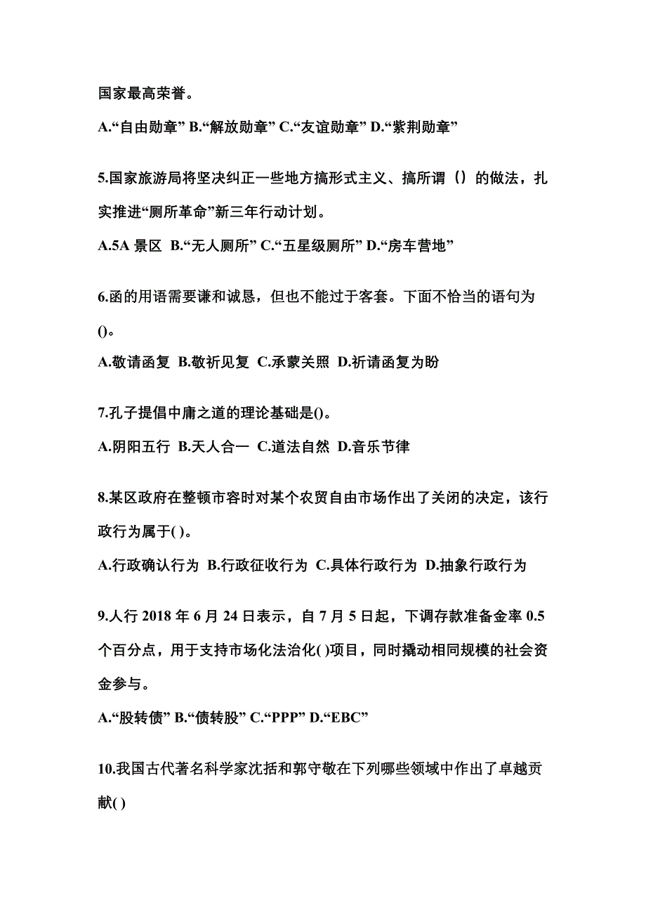 备考2023年福建省三明市国家公务员公共基础知识真题一卷（含答案）_第2页