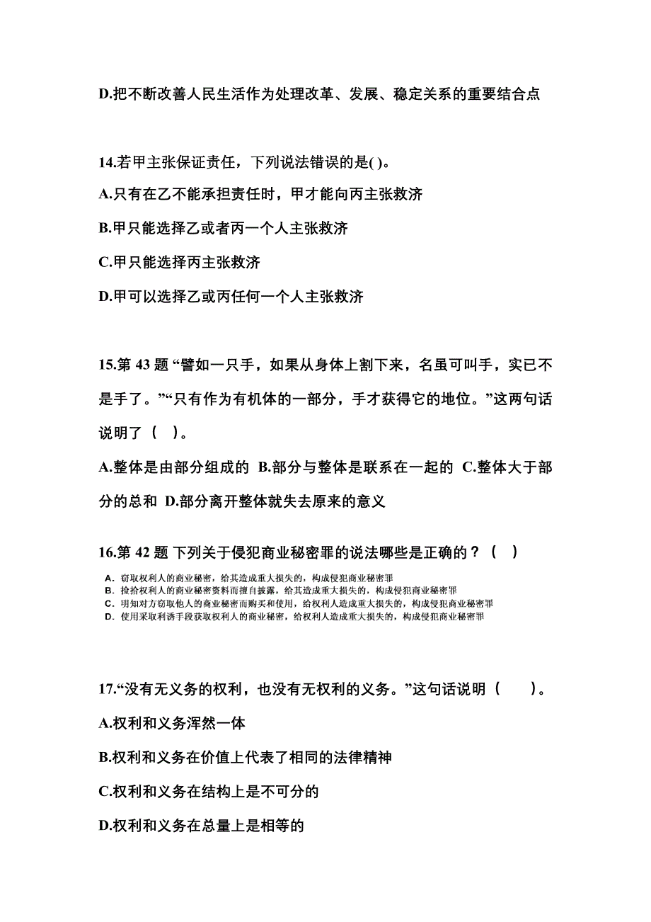 备考2023年福建省三明市国家公务员公共基础知识真题一卷（含答案）_第4页