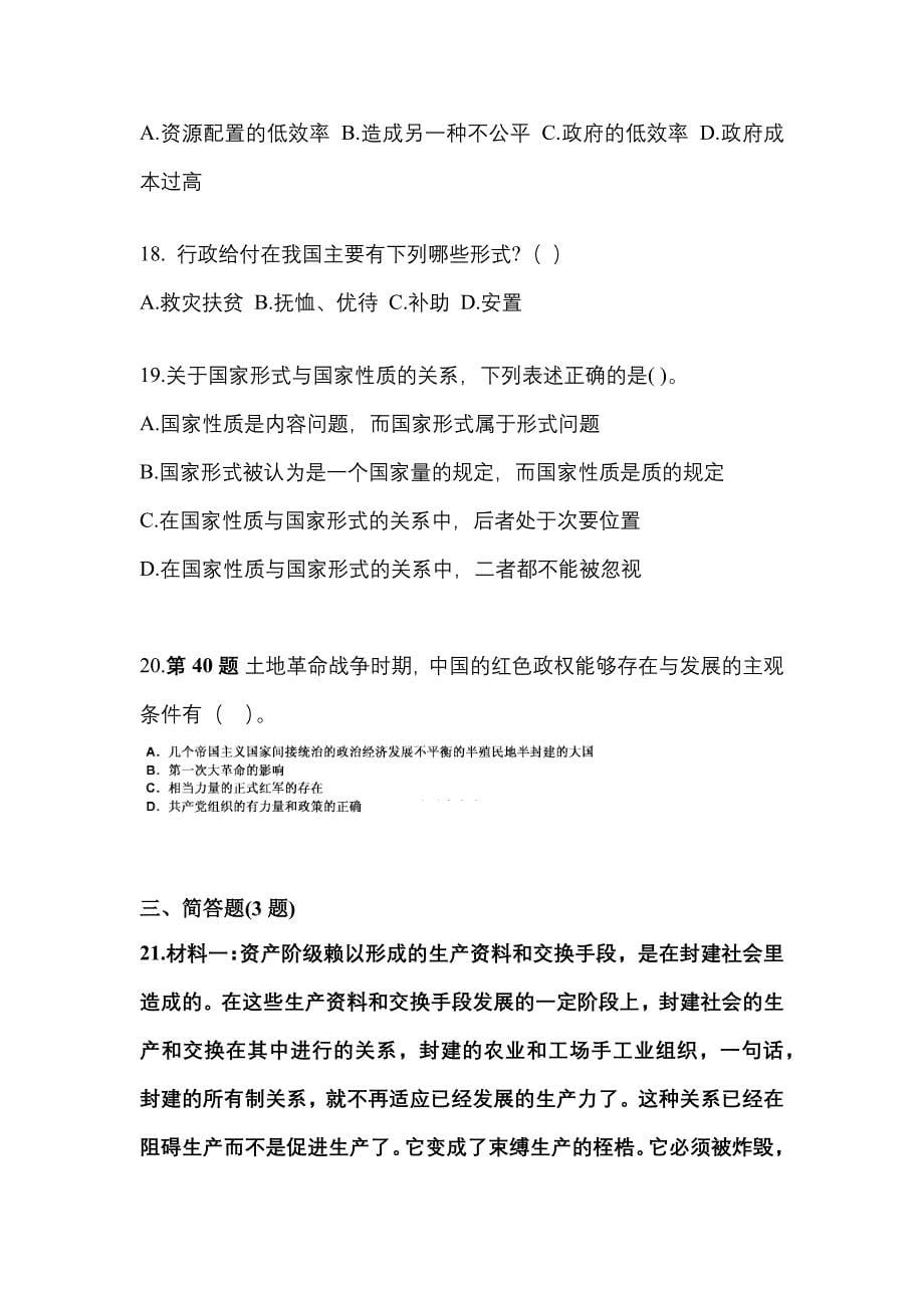 备考2023年江苏省泰州市国家公务员公共基础知识测试卷(含答案)_第5页