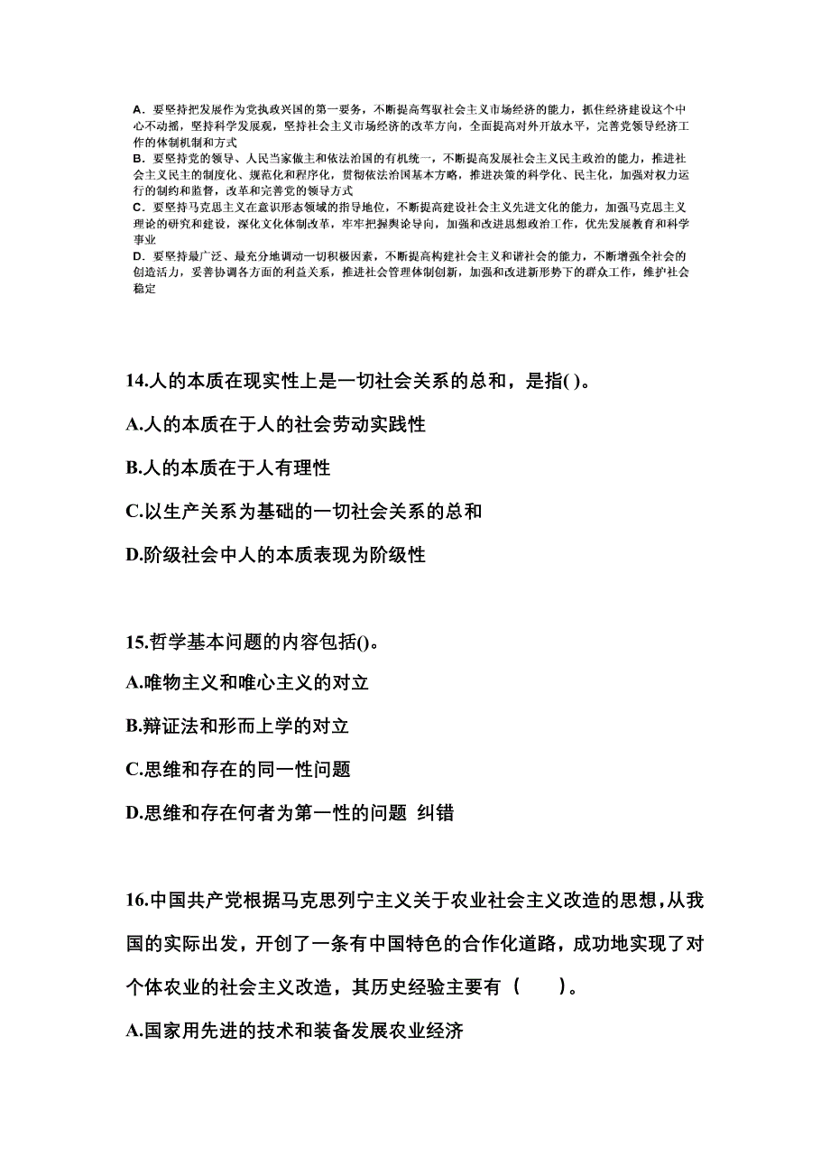 2022-2023学年江苏省徐州市国家公务员公共基础知识真题一卷（含答案）_第4页