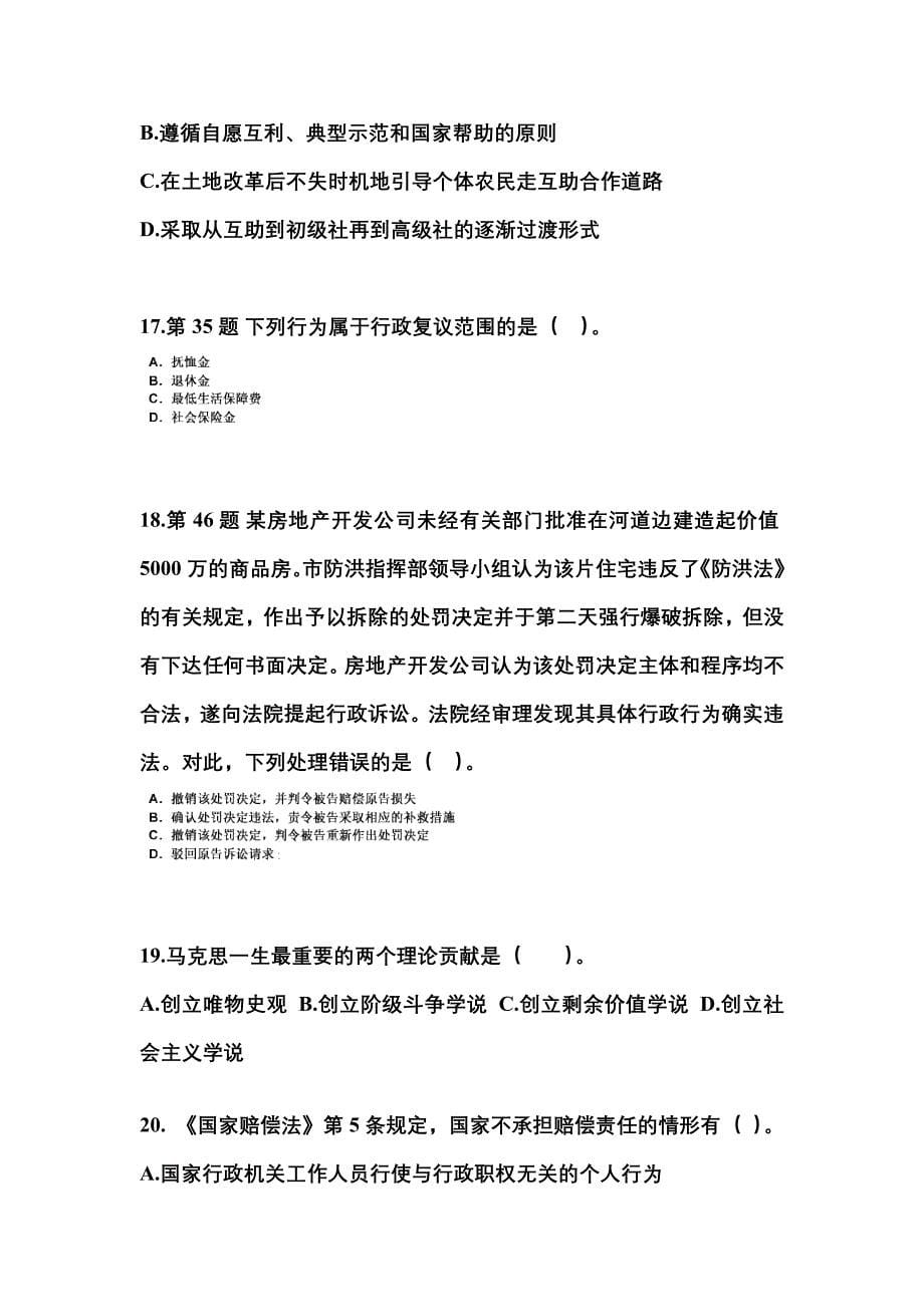 2022-2023学年江苏省徐州市国家公务员公共基础知识真题一卷（含答案）_第5页