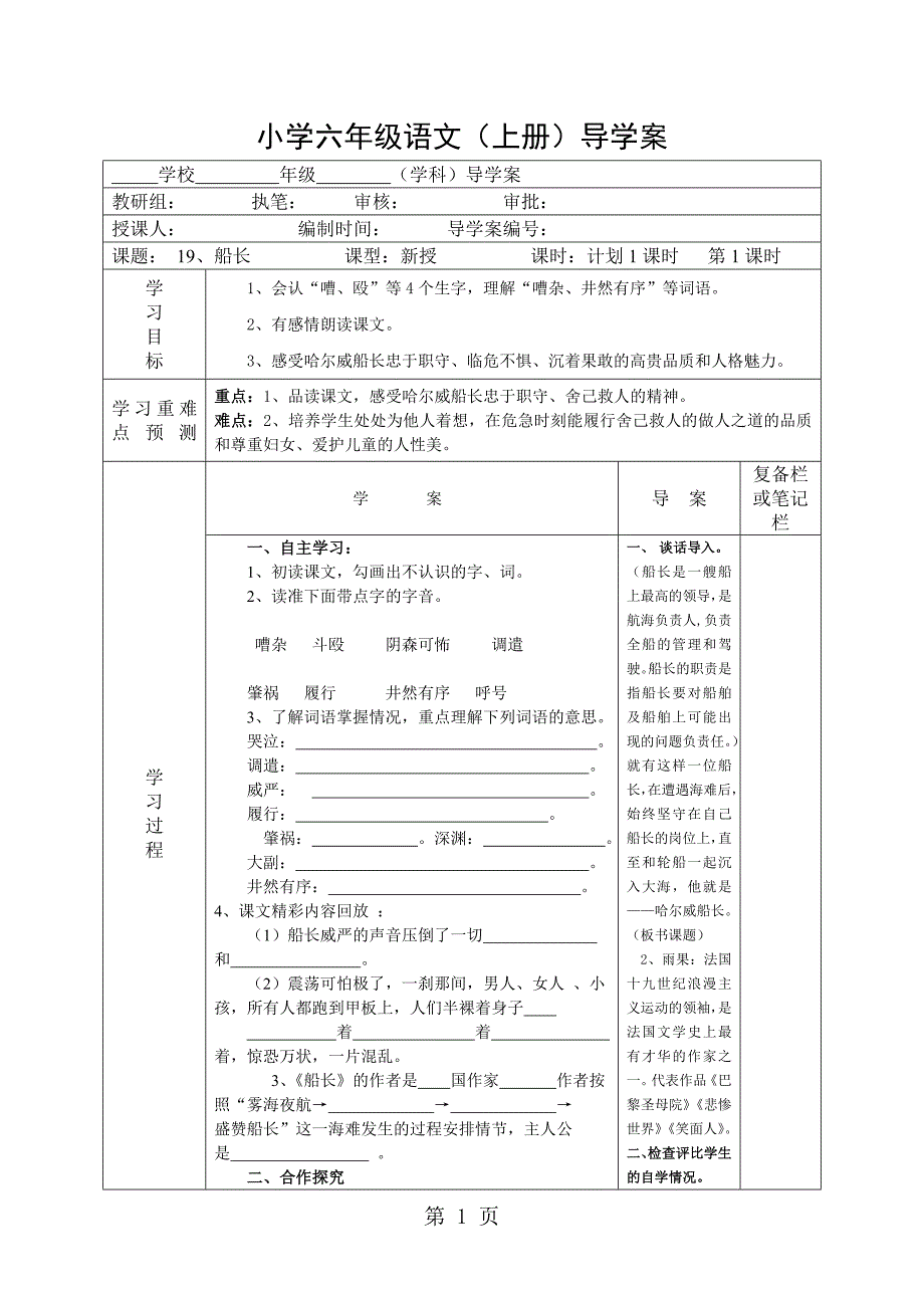 六年级下语文导学案船长_语文S版（无答案）_第1页