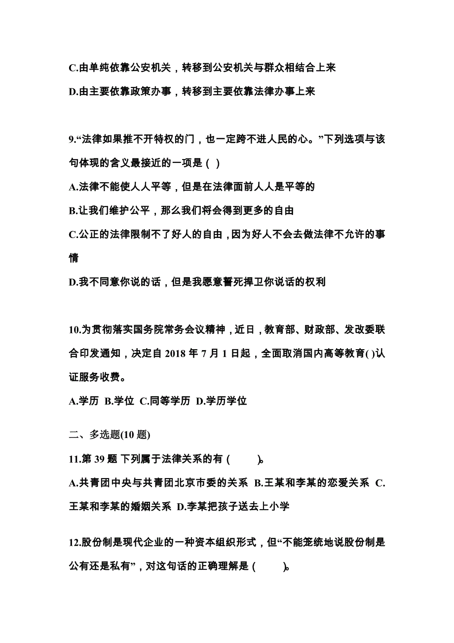 2021-2022学年辽宁省铁岭市国家公务员公共基础知识预测试题(含答案)_第3页