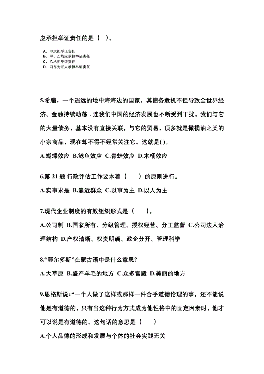 （备考2023年）甘肃省陇南市国家公务员公共基础知识真题(含答案)_第2页