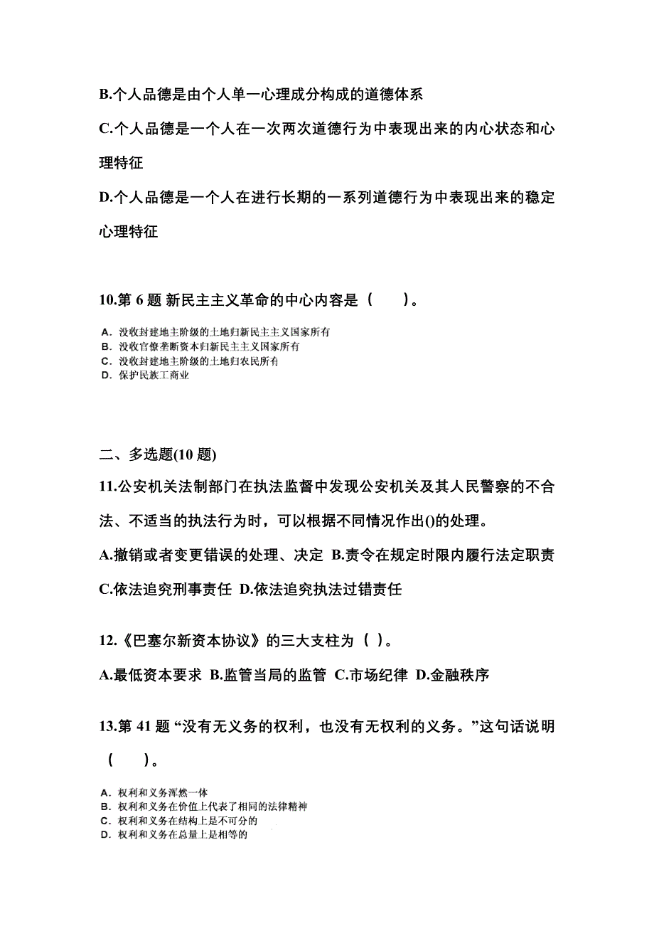 （备考2023年）甘肃省陇南市国家公务员公共基础知识真题(含答案)_第3页