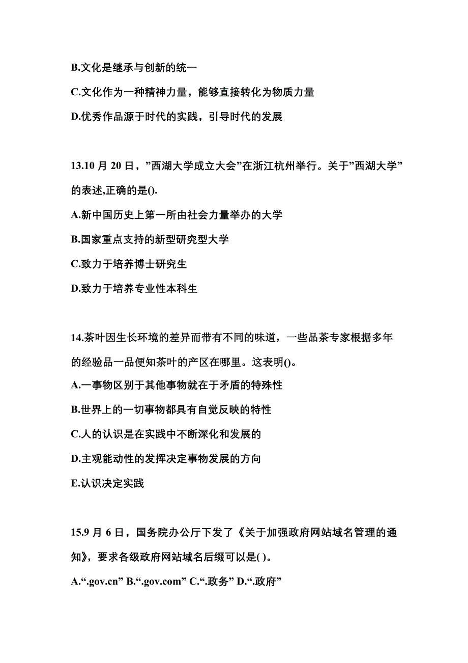 2021年河南省开封市国家公务员公共基础知识真题一卷（含答案）_第4页