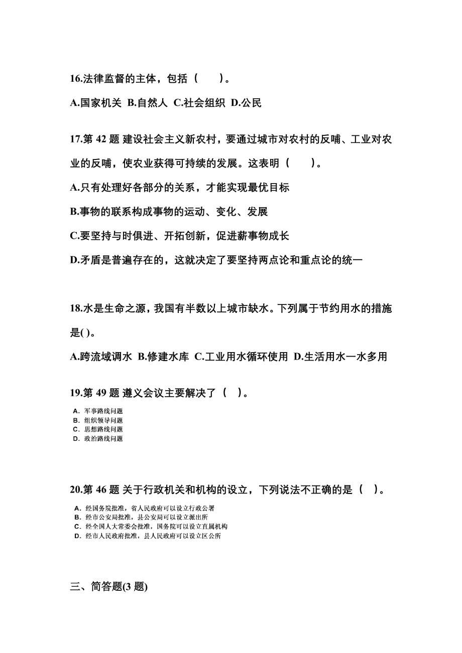 2021年河南省开封市国家公务员公共基础知识真题一卷（含答案）_第5页