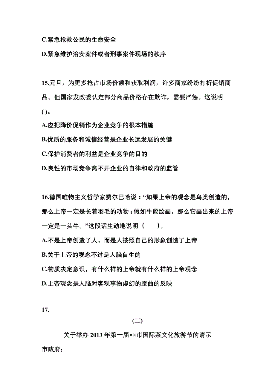 2021-2022学年河南省驻马店市国家公务员公共基础知识真题二卷(含答案)_第4页