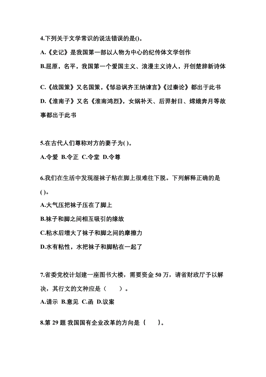 2022年河南省周口市国家公务员公共基础知识真题一卷（含答案）_第2页