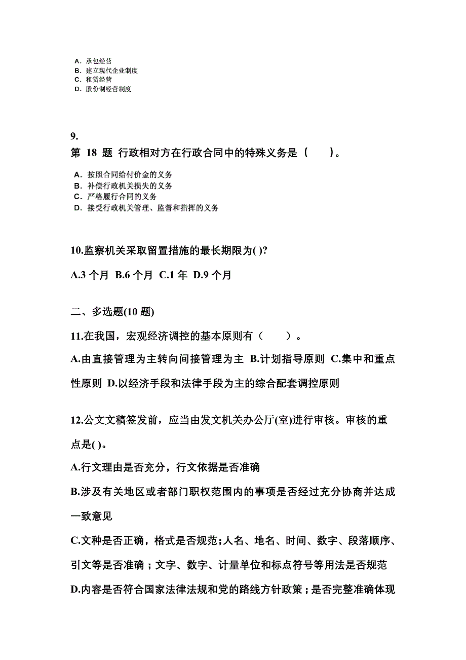 2022年河南省周口市国家公务员公共基础知识真题一卷（含答案）_第3页