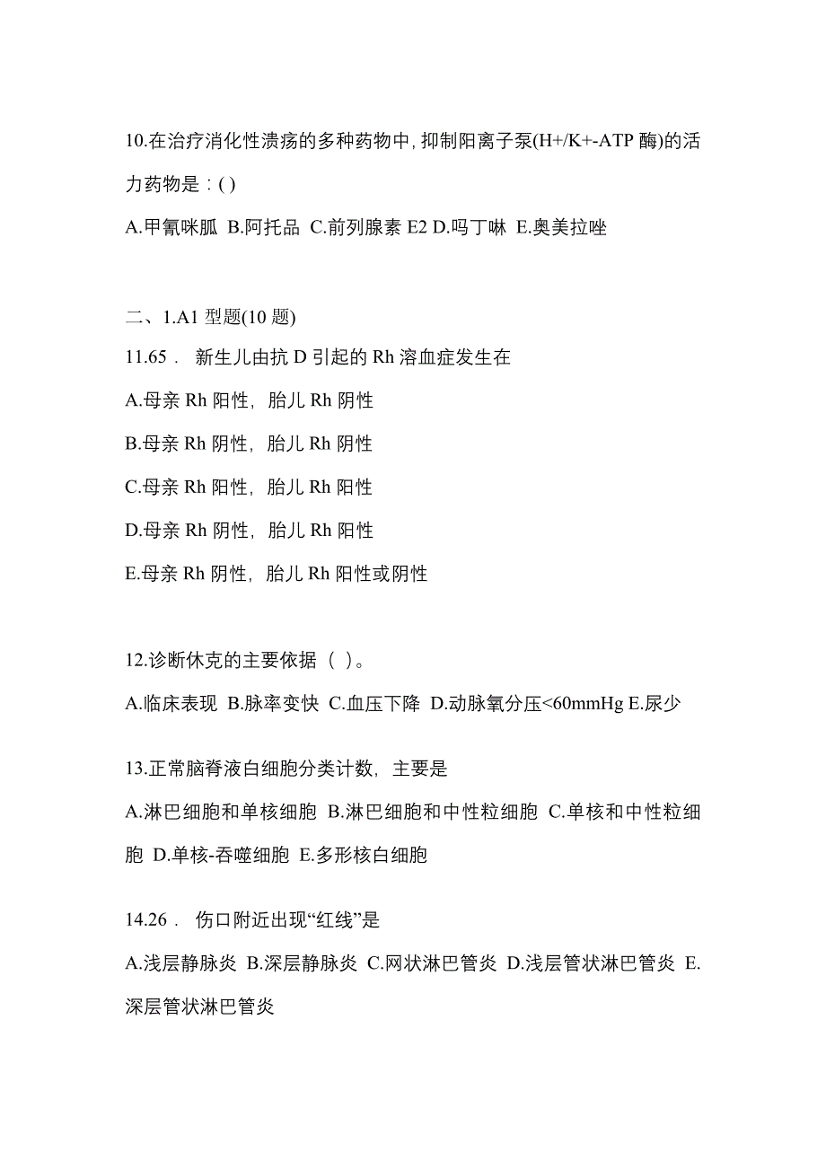 2021-2022学年黑龙江省伊春市临床执业医师其它真题二卷(含答案)_第3页