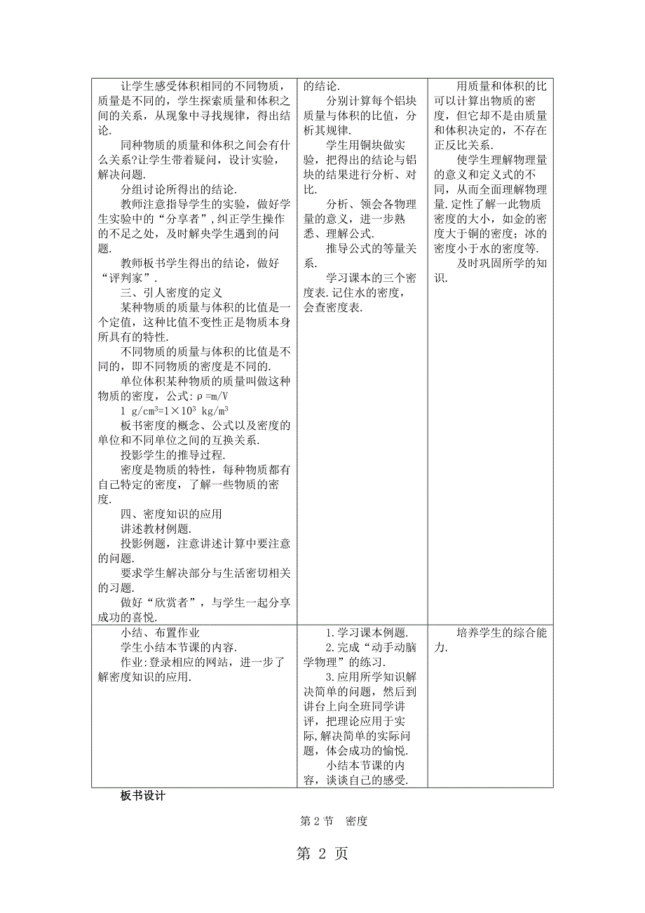 人教版八年级物理上册第六章 第2节 密度教学设计_第2页