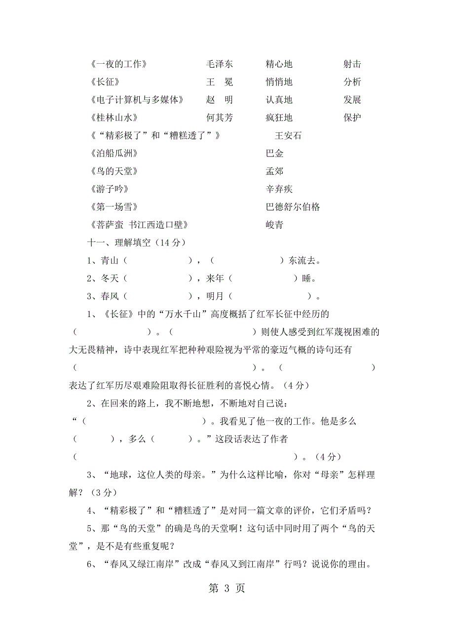 六年级上语文期末试题轻巧夺冠4_1516人教版（无答案）_第3页