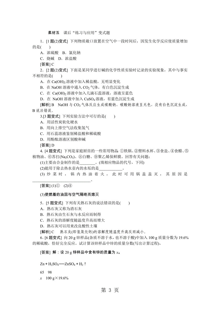 人教版九年级化学下册10.1.1酸、碱与指示剂作用　几种常见的酸备课素材_第3页