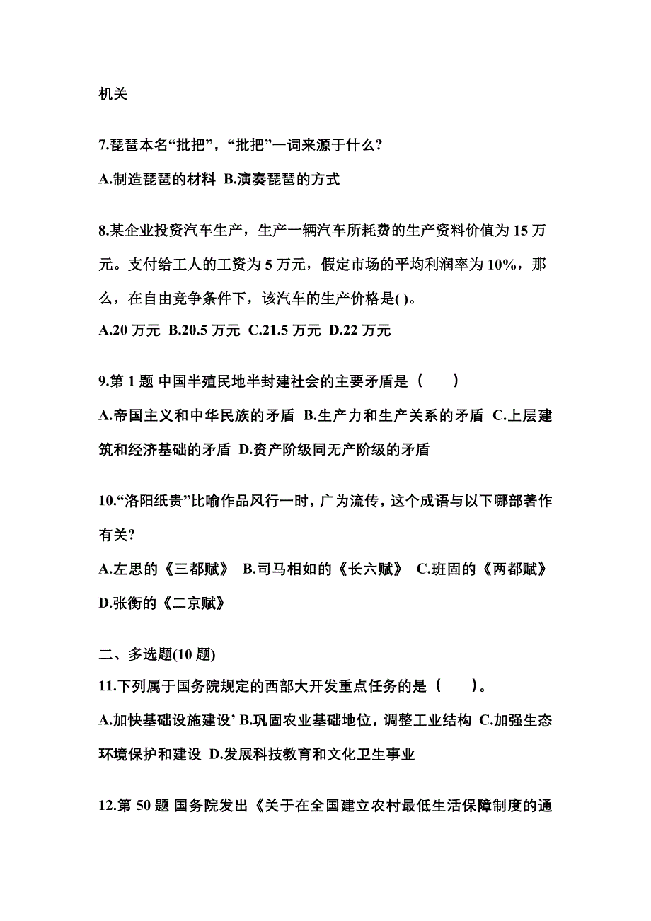 2022-2023学年山东省滨州市国家公务员公共基础知识预测试题(含答案)_第2页