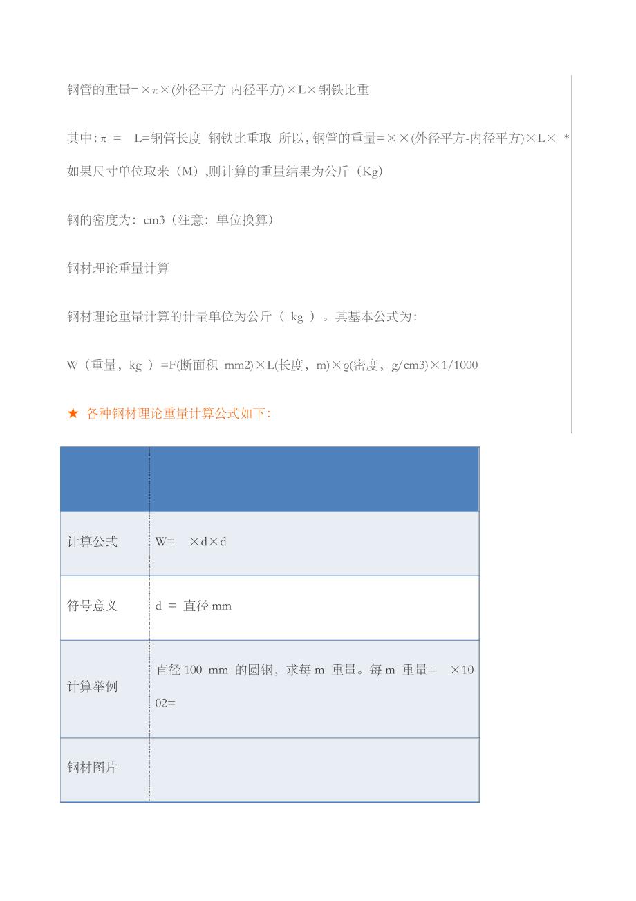 钢材的基本计算公式_第3页