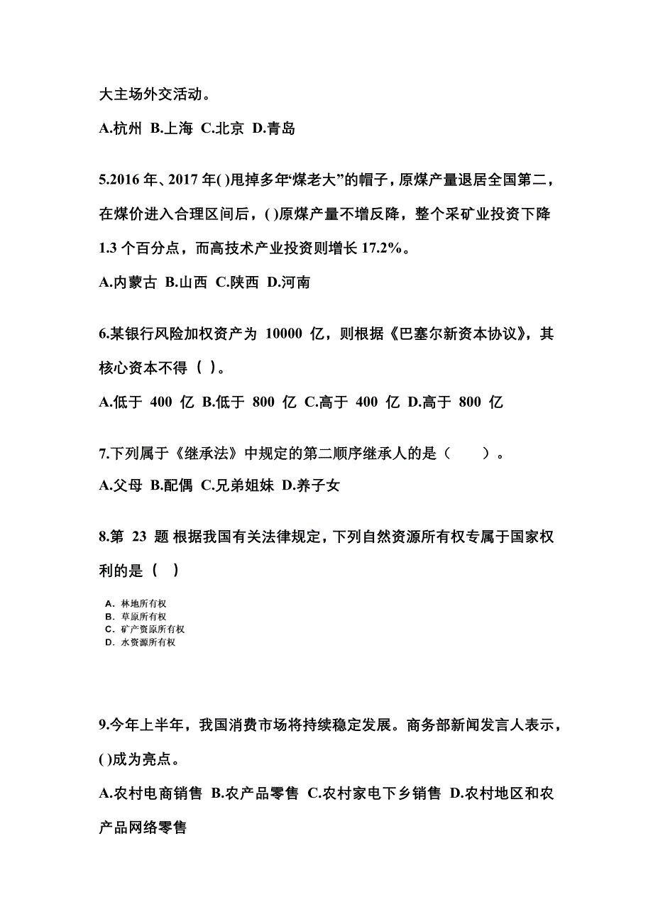 备考2023年甘肃省白银市国家公务员公共基础知识预测试题(含答案)_第2页