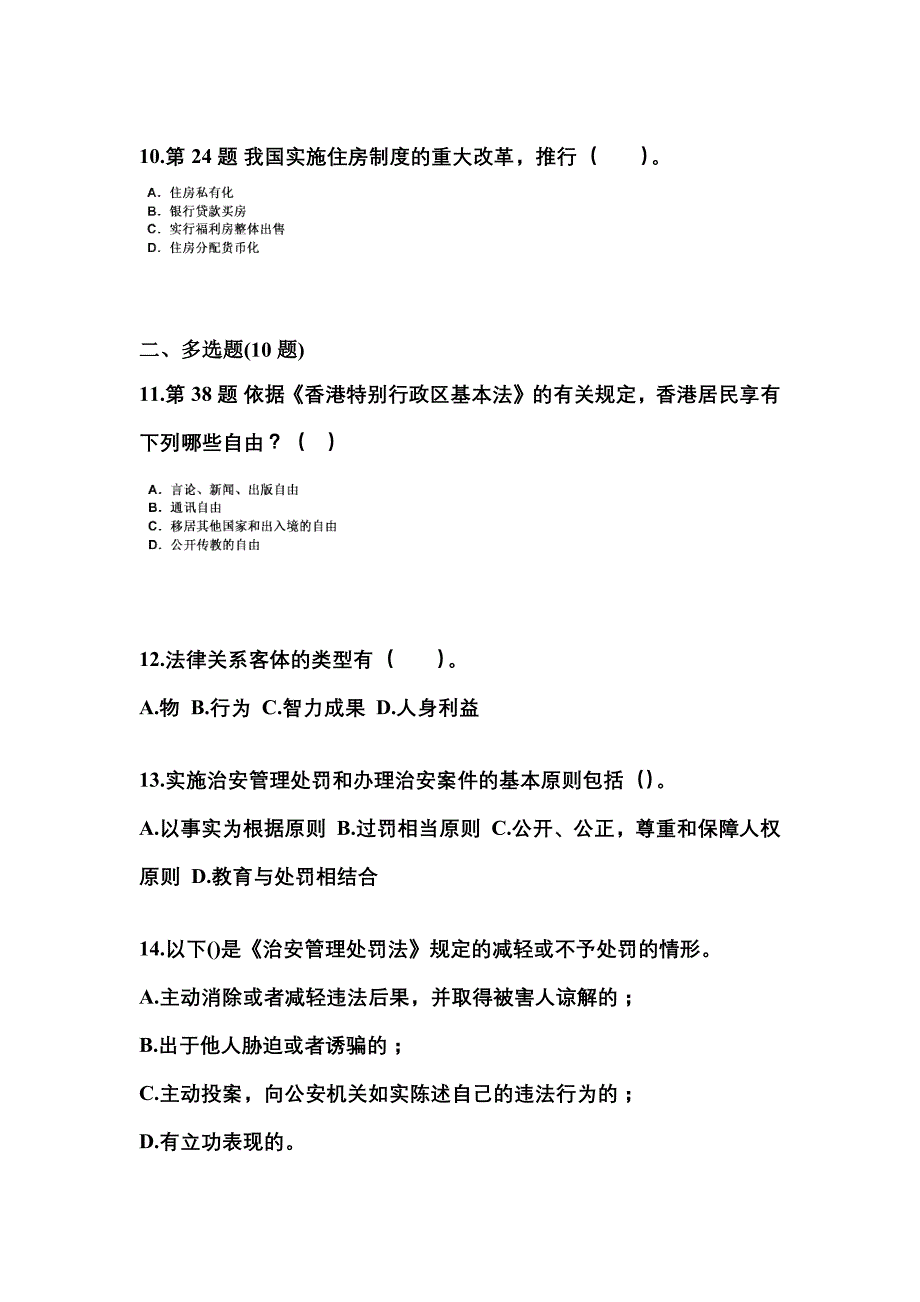 备考2023年甘肃省白银市国家公务员公共基础知识预测试题(含答案)_第3页