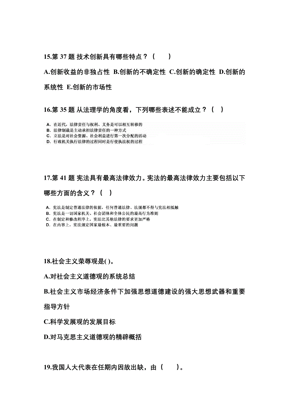 备考2023年甘肃省白银市国家公务员公共基础知识预测试题(含答案)_第4页