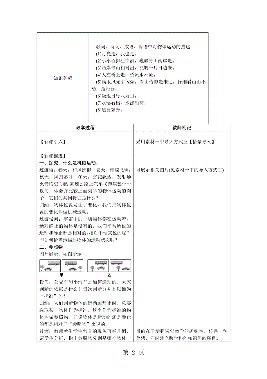 人教版八年级物理上册教案：1.2　运动的描述_第2页