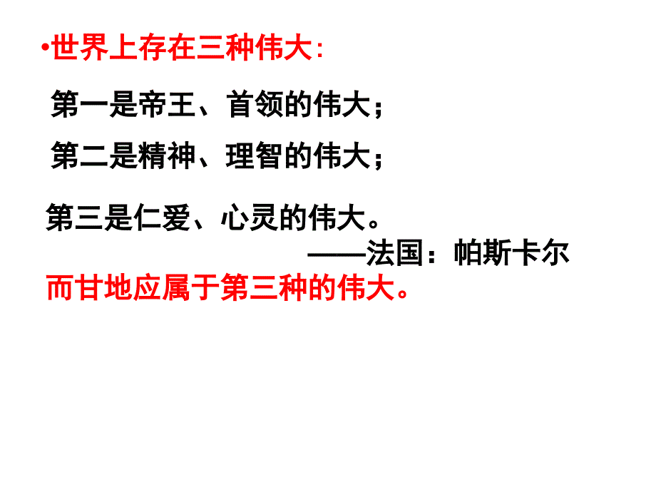 伟大的心灵圣雄甘地_第2页