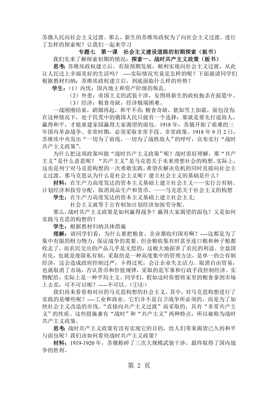 人民版高中历史必修2专题七第一节 社会主义建设道路的初期探索教案_第2页