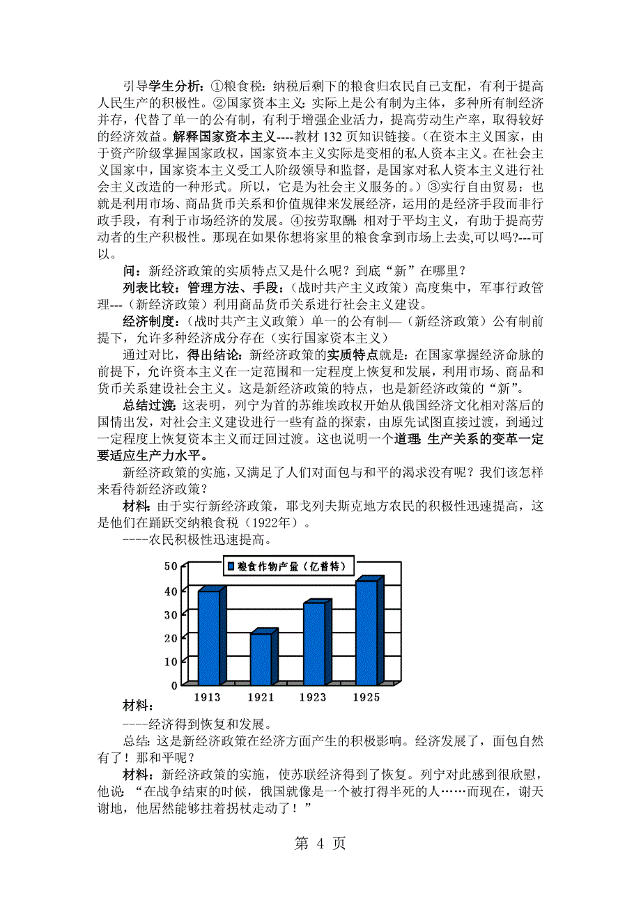 人民版高中历史必修2专题七第一节 社会主义建设道路的初期探索教案_第4页