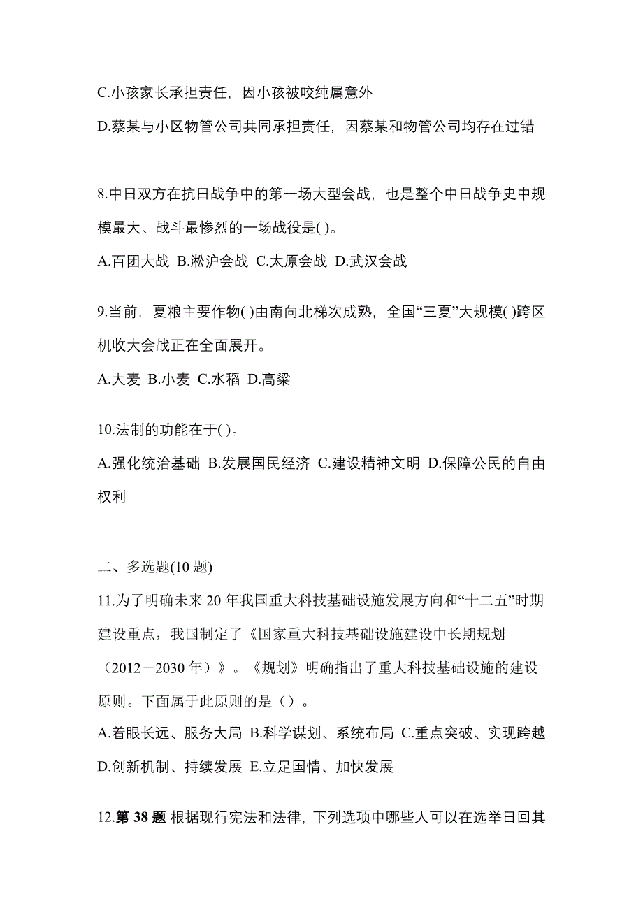 2021-2022学年黑龙江省佳木斯市国家公务员公共基础知识测试卷(含答案)_第3页