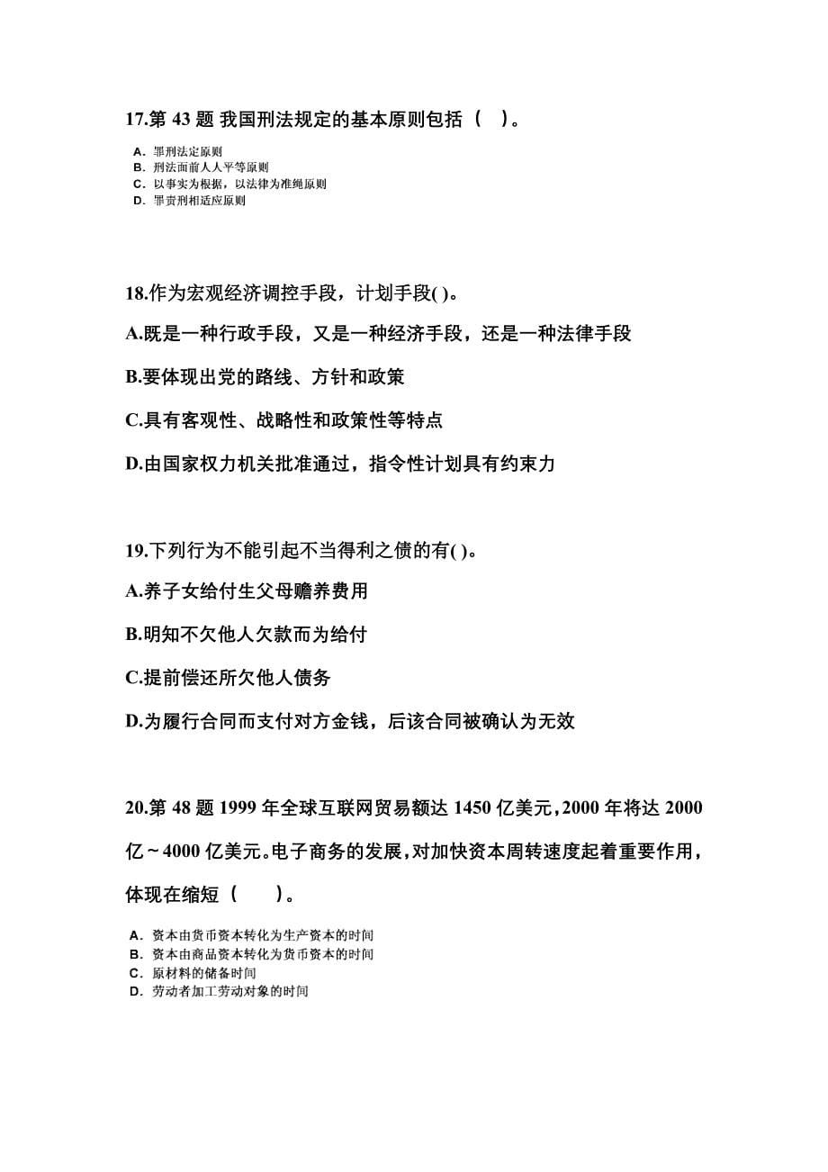 2021-2022学年黑龙江省佳木斯市国家公务员公共基础知识测试卷(含答案)_第5页