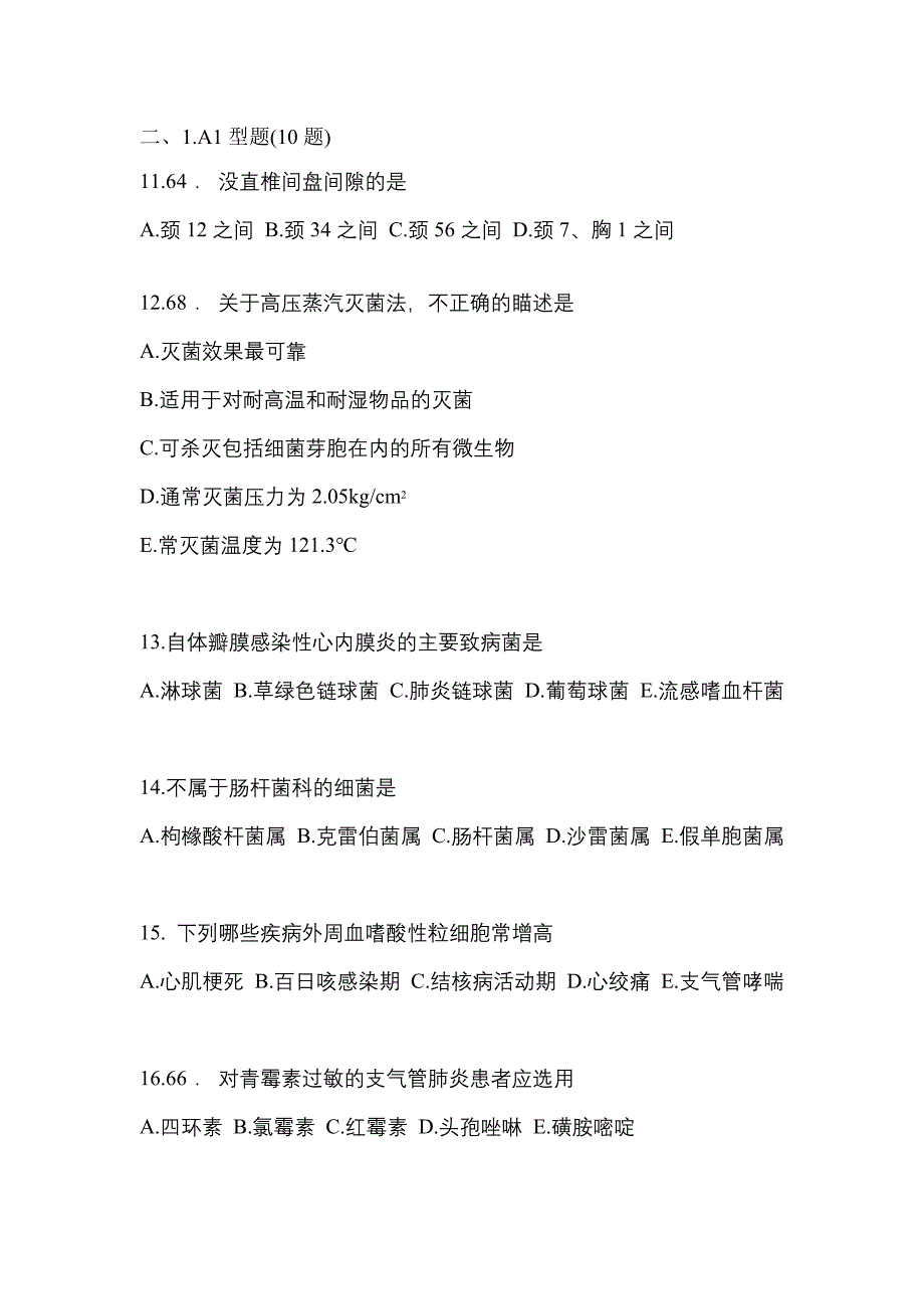 2021-2022学年黑龙江省鸡西市临床执业医师其它预测试题(含答案)_第3页