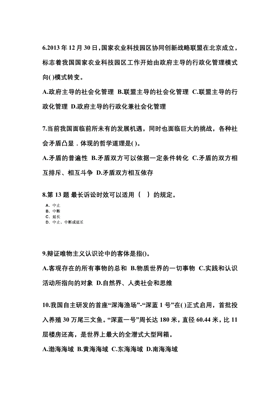 （备考2023年）黑龙江省大兴安岭地区国家公务员公共基础知识预测试题(含答案)_第2页