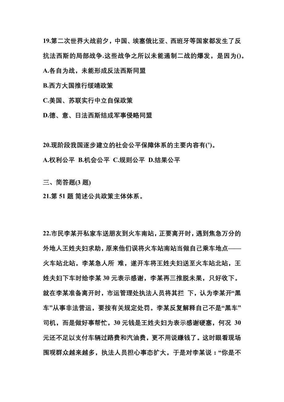 2022-2023学年广东省茂名市国家公务员公共基础知识预测试题(含答案)_第5页