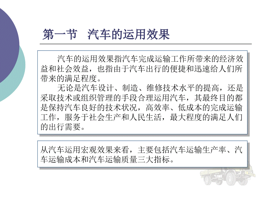 汽车运用工程课件第一章_第2页