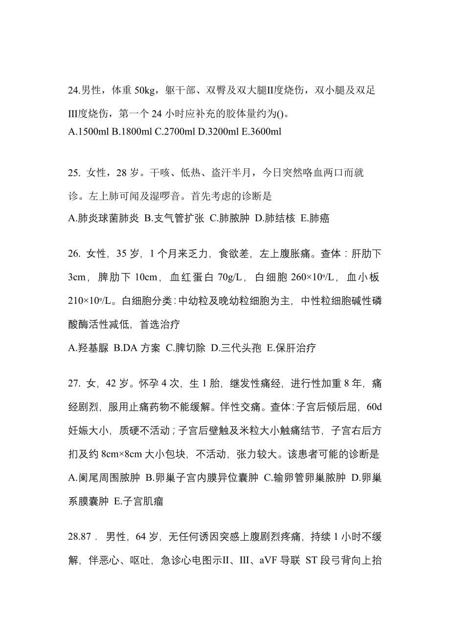 2021-2022学年吉林省通化市临床执业医师其它测试卷一(含答案)_第5页