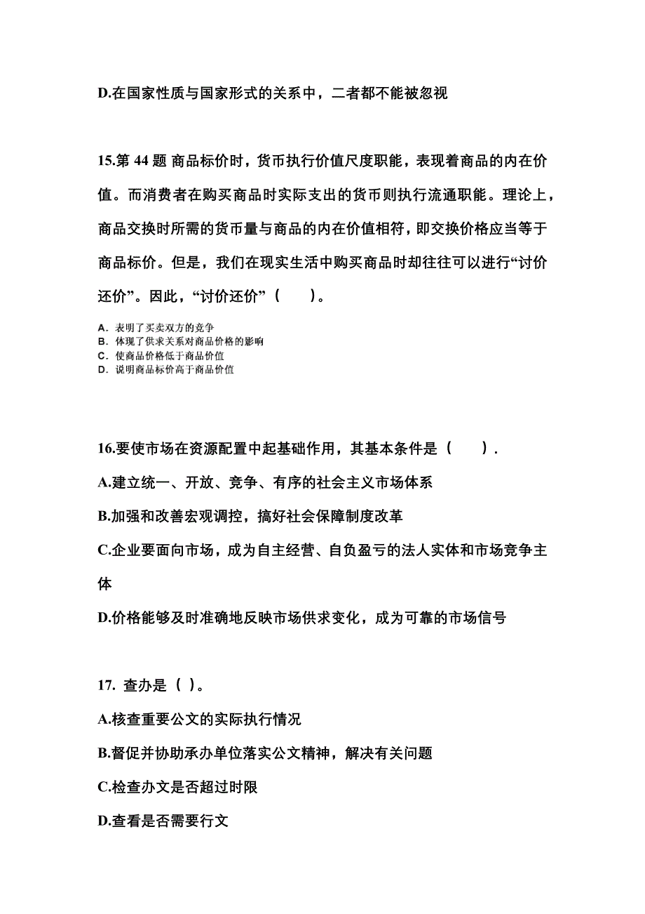 【备考2023年】河南省鹤壁市国家公务员公共基础知识真题一卷（含答案）_第4页