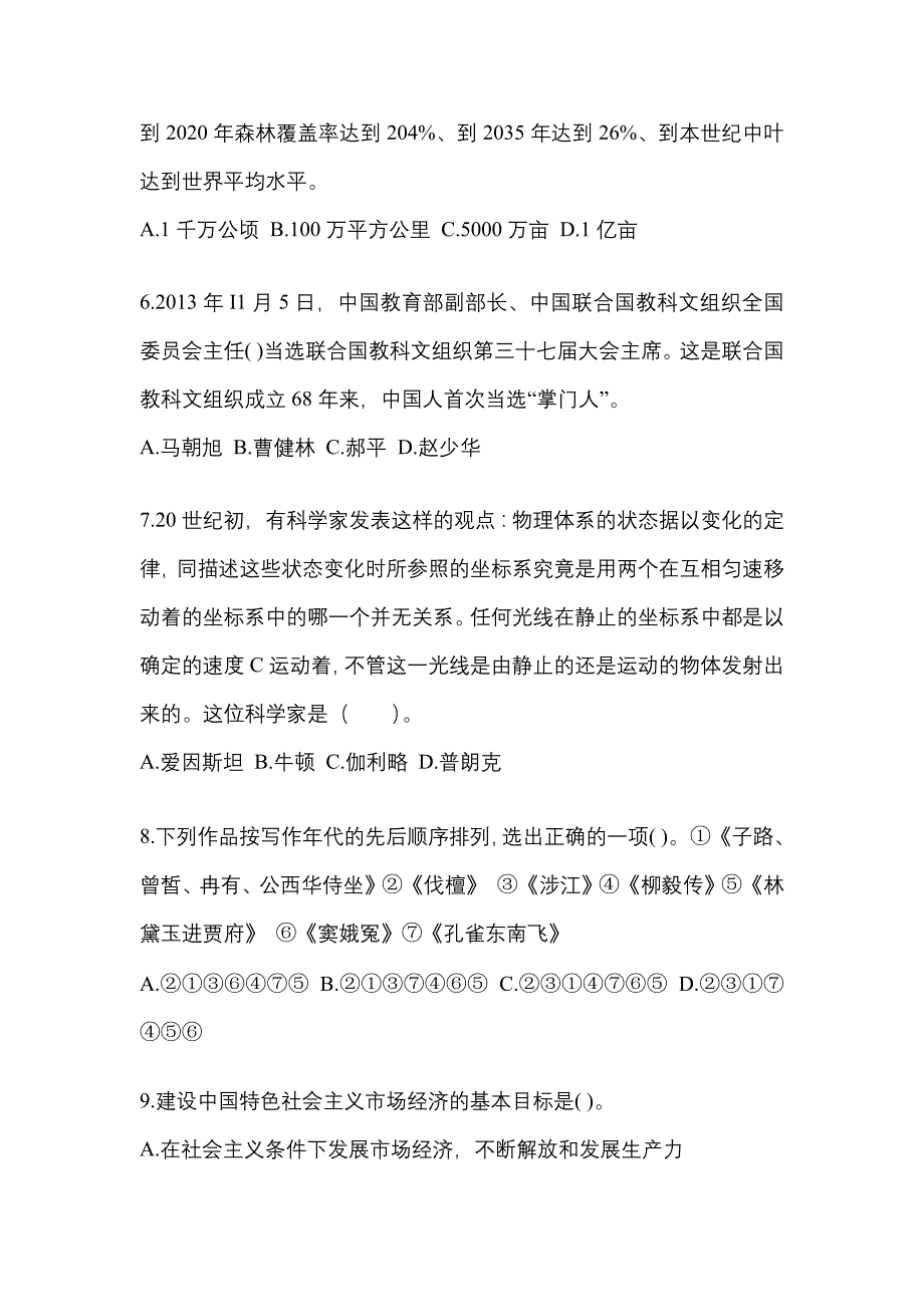 备考2023年河南省焦作市国家公务员公共基础知识预测试题(含答案)_第2页