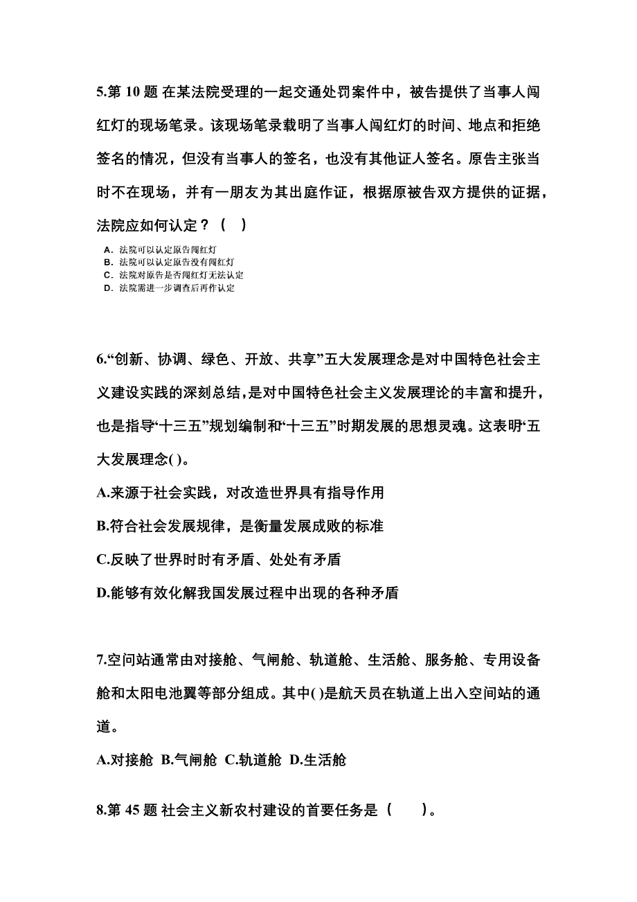 备考2023年甘肃省陇南市国家公务员公共基础知识预测试题(含答案)_第2页