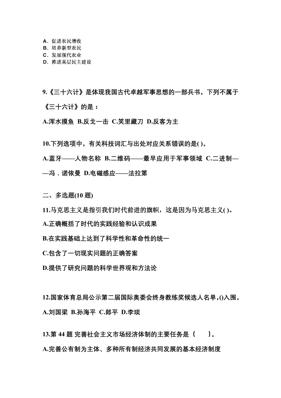 备考2023年甘肃省陇南市国家公务员公共基础知识预测试题(含答案)_第3页