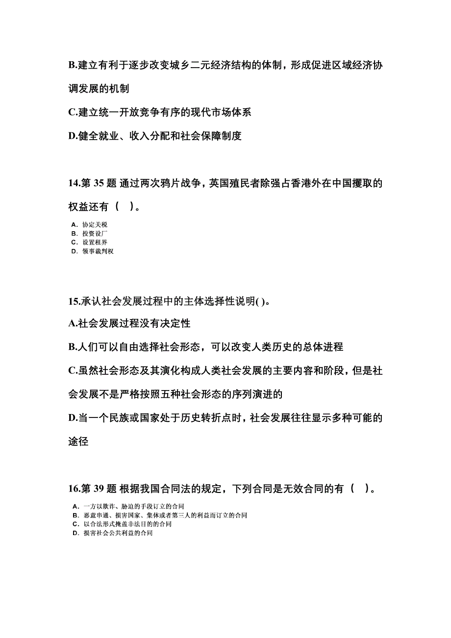 备考2023年甘肃省陇南市国家公务员公共基础知识预测试题(含答案)_第4页