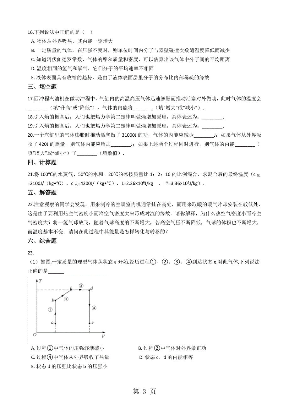 人教版高中物理选修12 第二章 能量的守恒与耗散 单元检测_第3页